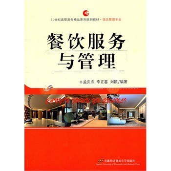 餐饮服务与管理的全方位解析 从品牌定位到价格策略